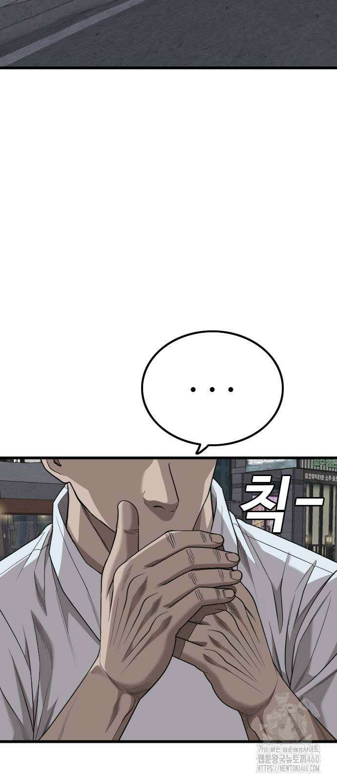나쁜사람 217화 2