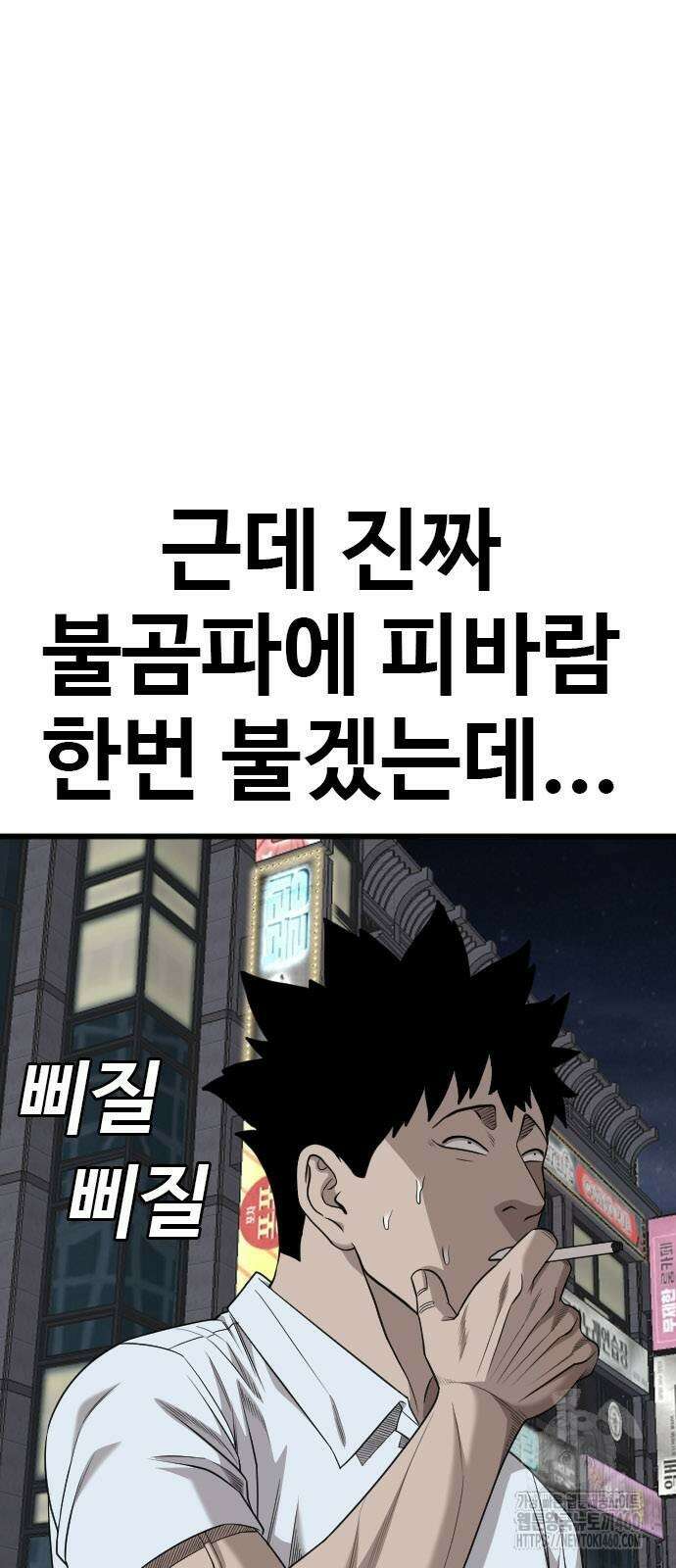 나쁜사람 217화 3