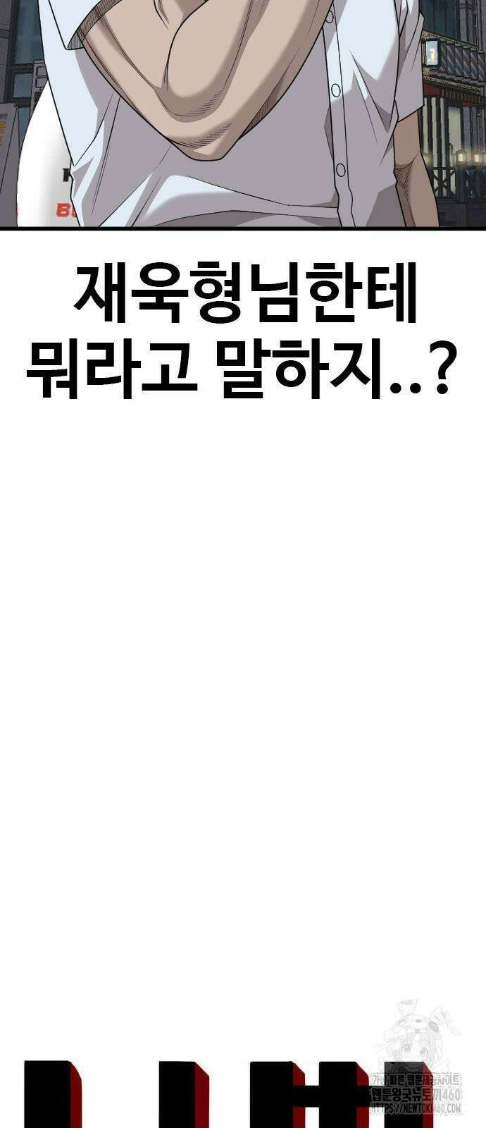 나쁜사람 217화 4