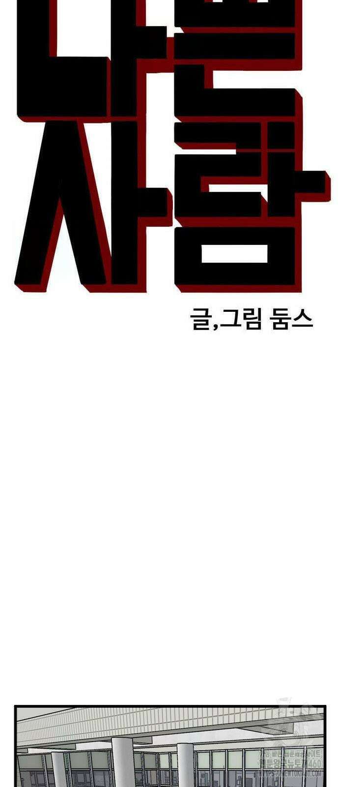 나쁜사람 217화 5