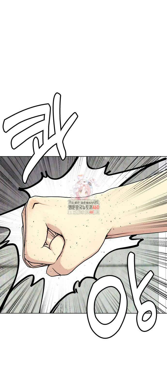 왕따가 격투기를 너무 잘함 86화 1
