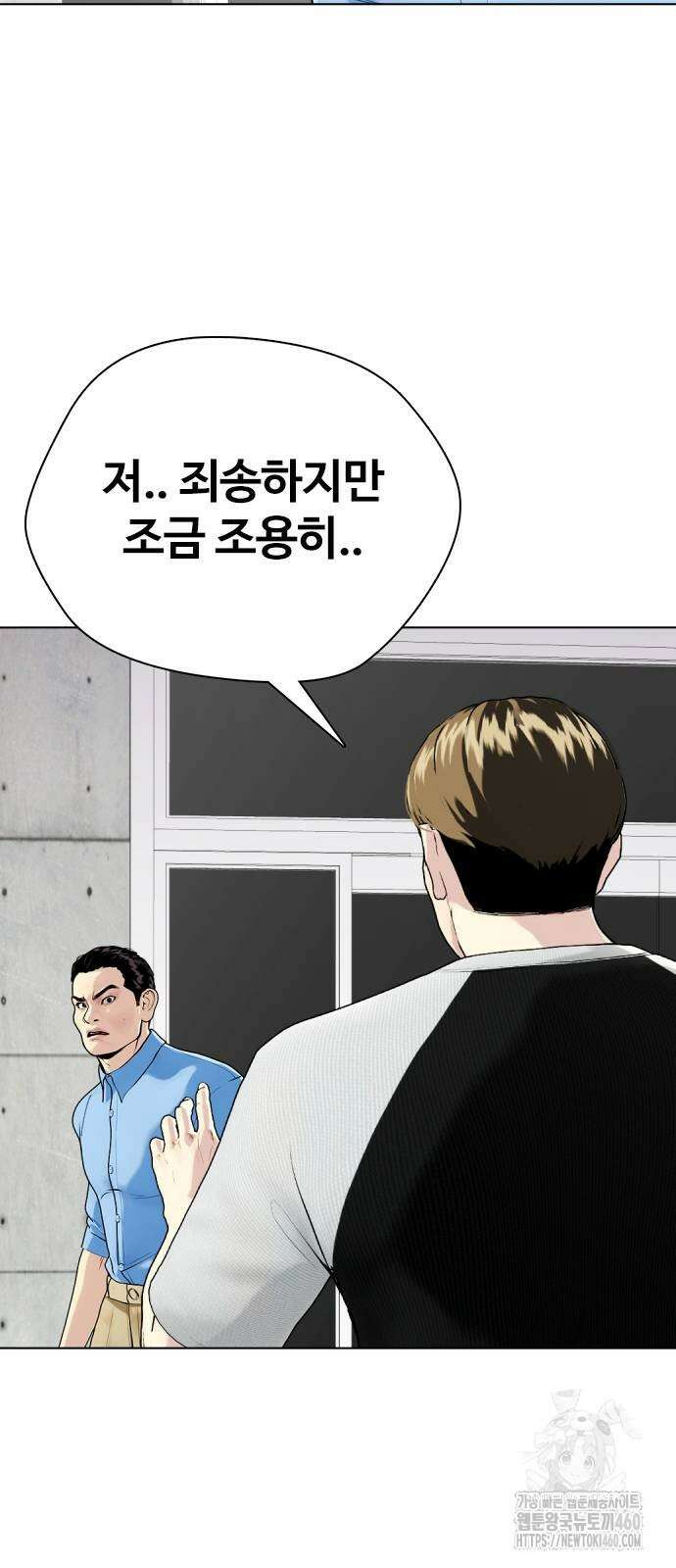 왕따가 격투기를 너무 잘함 86화 3