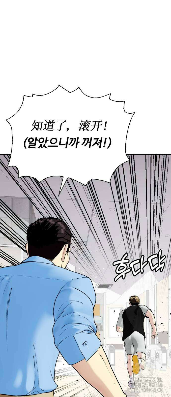 왕따가 격투기를 너무 잘함 86화 4