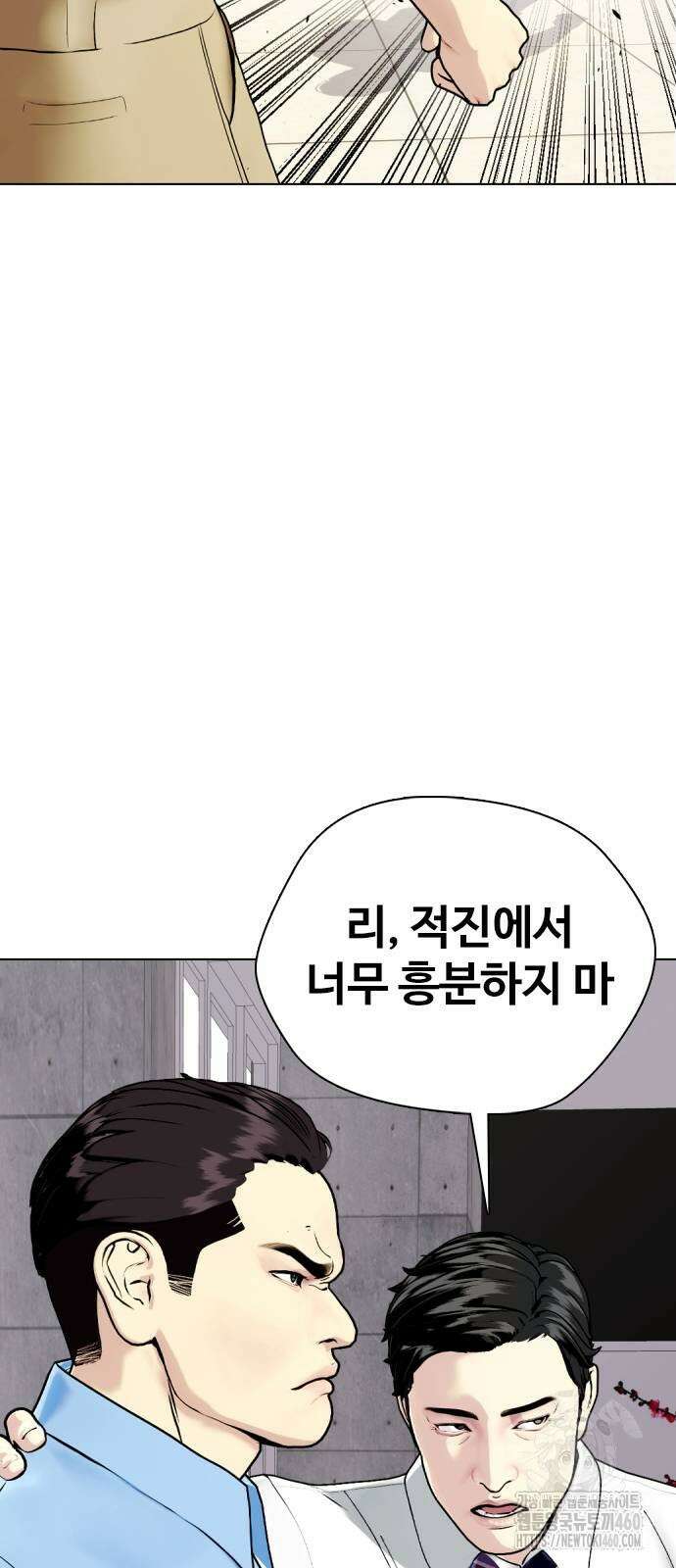 왕따가 격투기를 너무 잘함 86화 5