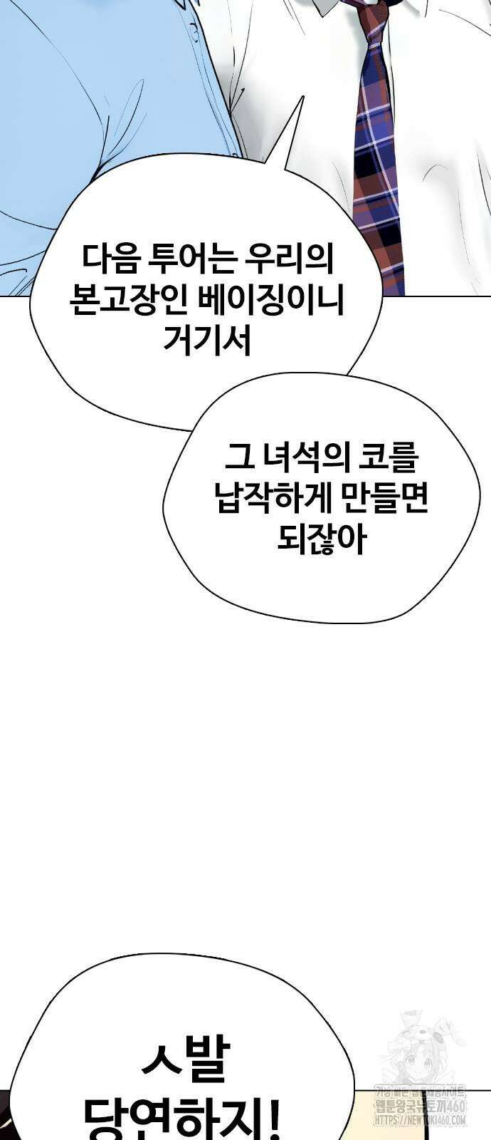 왕따가 격투기를 너무 잘함 86화 6