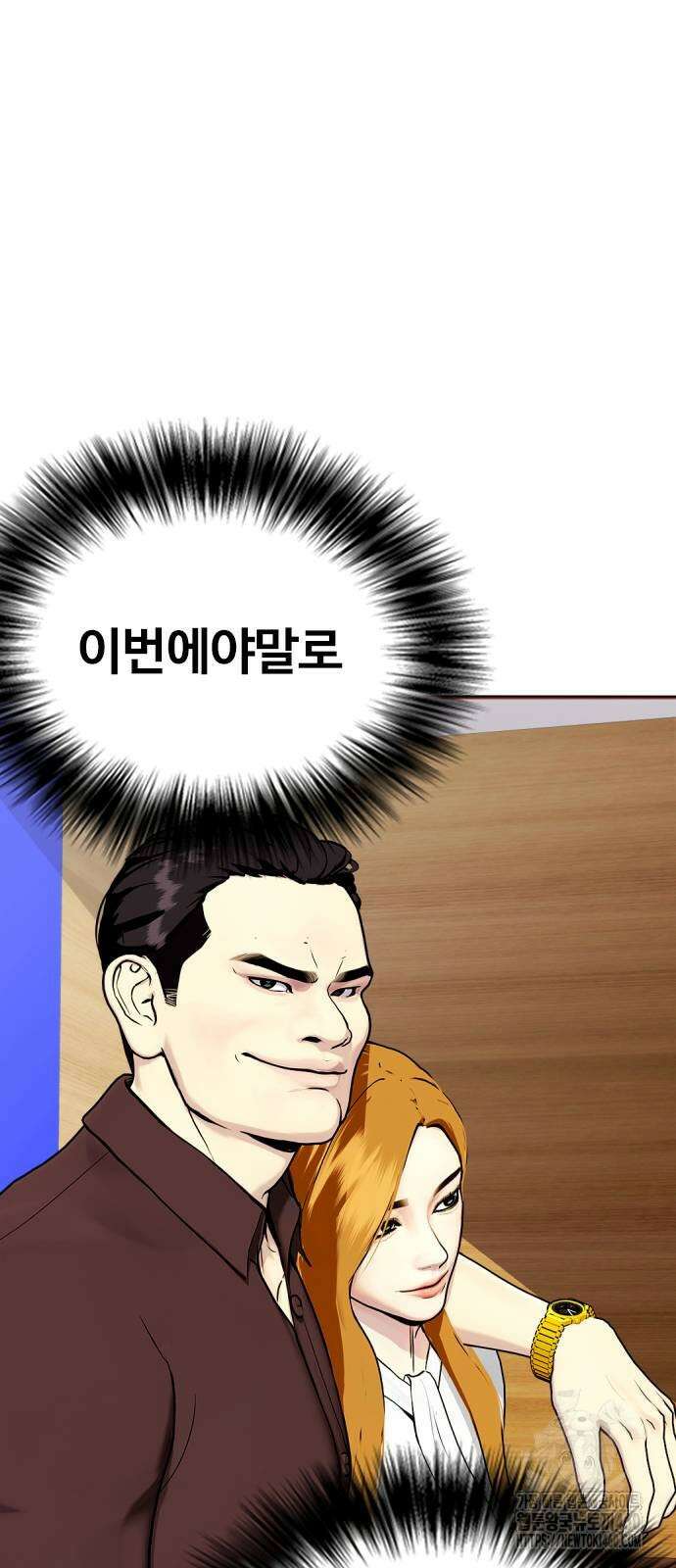 왕따가 격투기를 너무 잘함 86화 10
