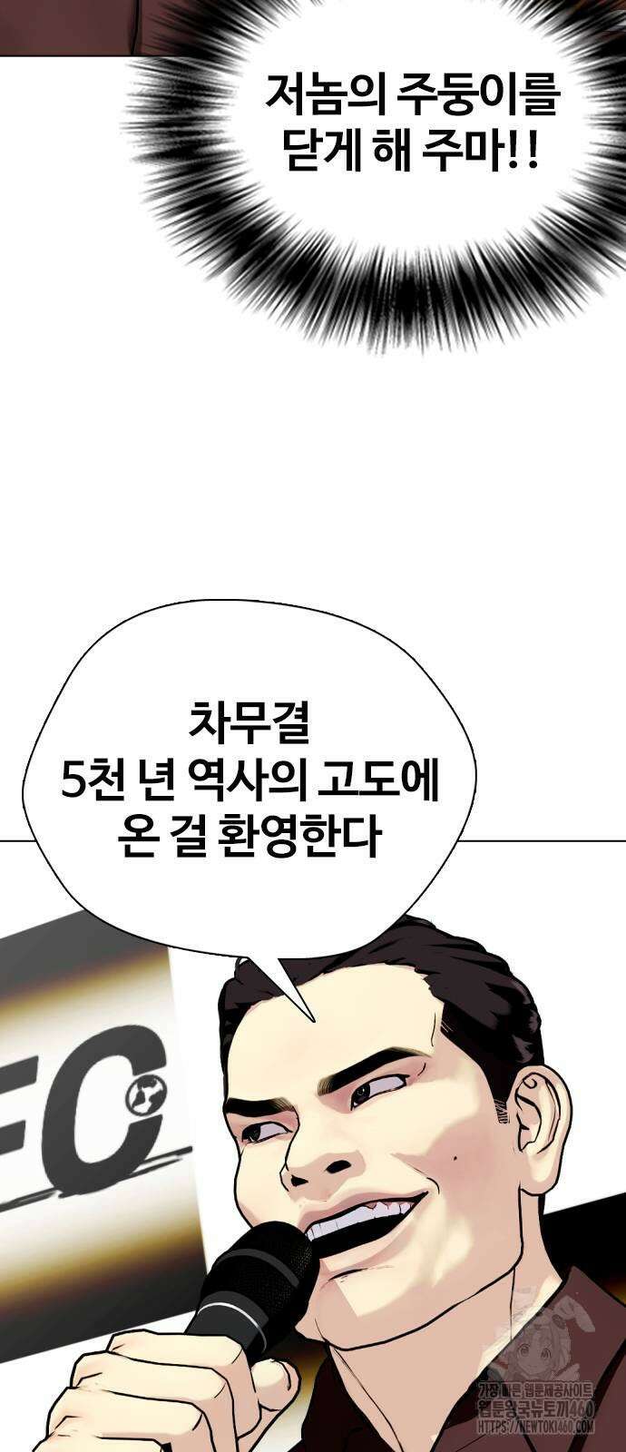 왕따가 격투기를 너무 잘함 86화 11