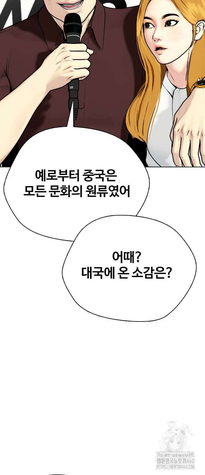 왕따가 격투기를 너무 잘함 86화 13