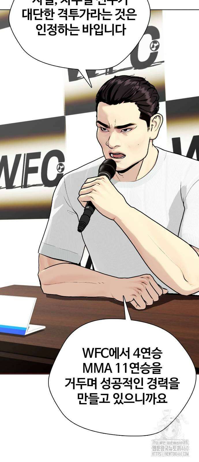 왕따가 격투기를 너무 잘함 86화 18