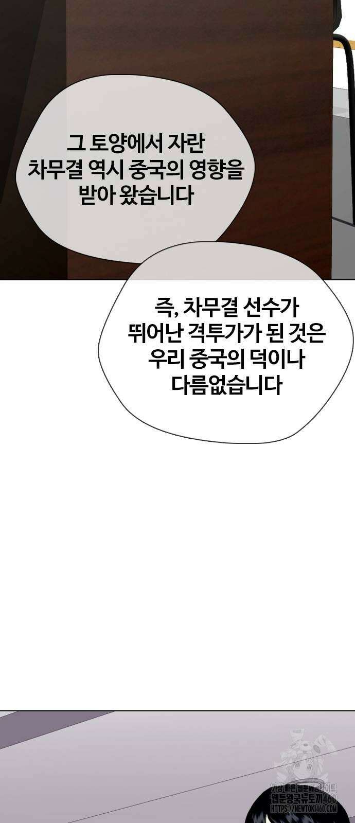 왕따가 격투기를 너무 잘함 86화 20