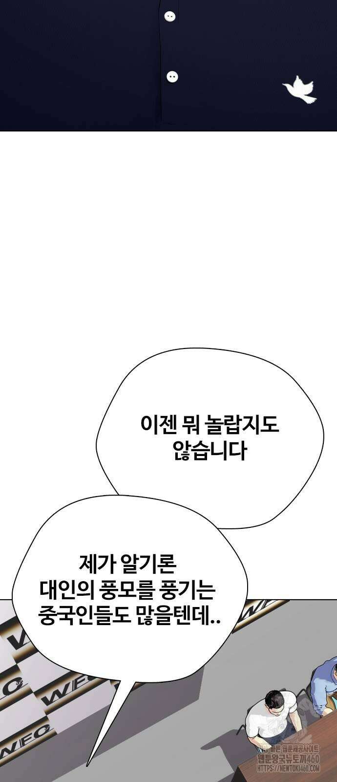 왕따가 격투기를 너무 잘함 86화 23