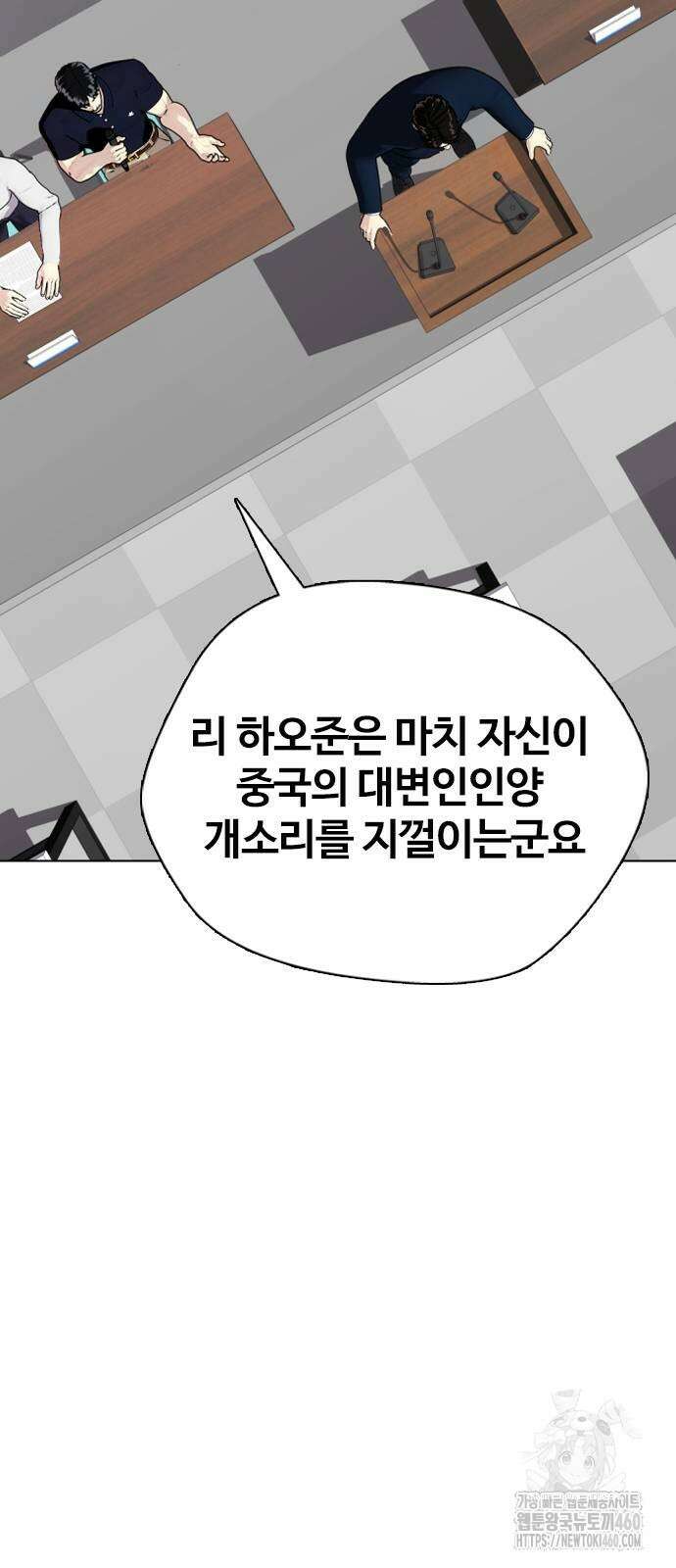 왕따가 격투기를 너무 잘함 86화 24