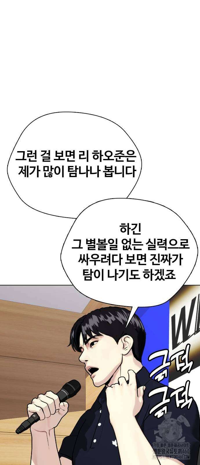 왕따가 격투기를 너무 잘함 86화 25