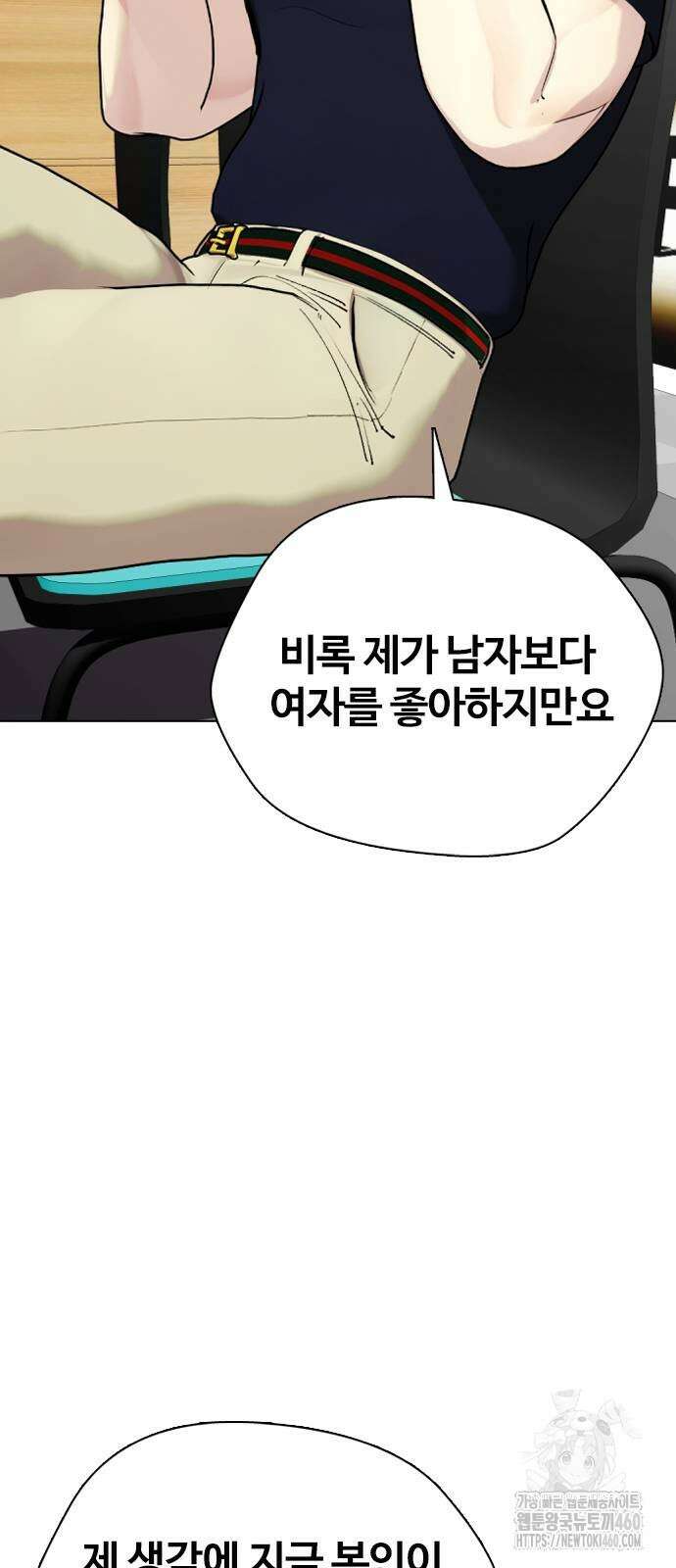 왕따가 격투기를 너무 잘함 86화 26