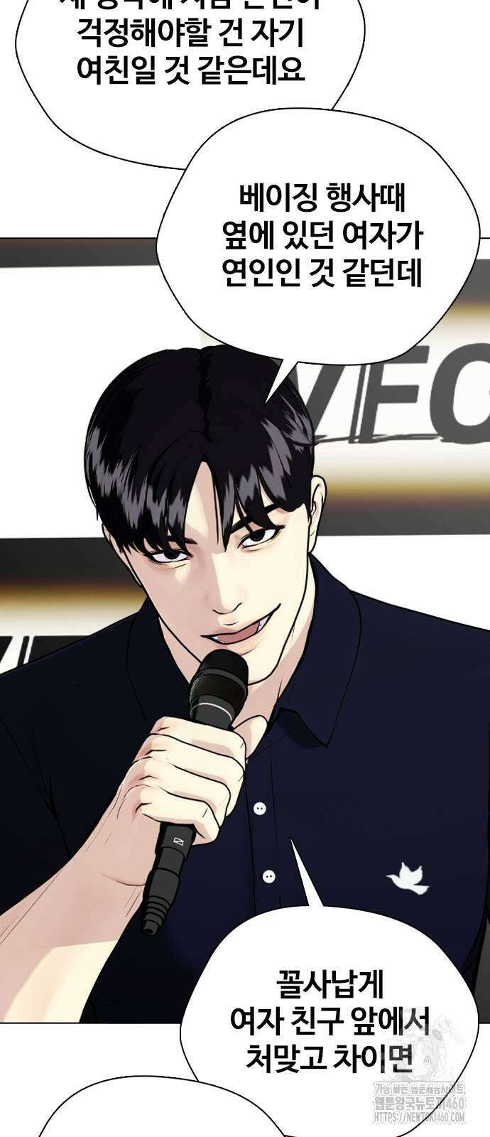 왕따가 격투기를 너무 잘함 86화 27