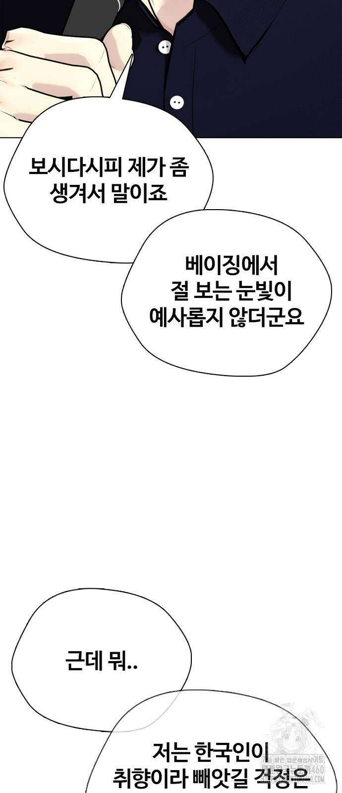 왕따가 격투기를 너무 잘함 86화 29