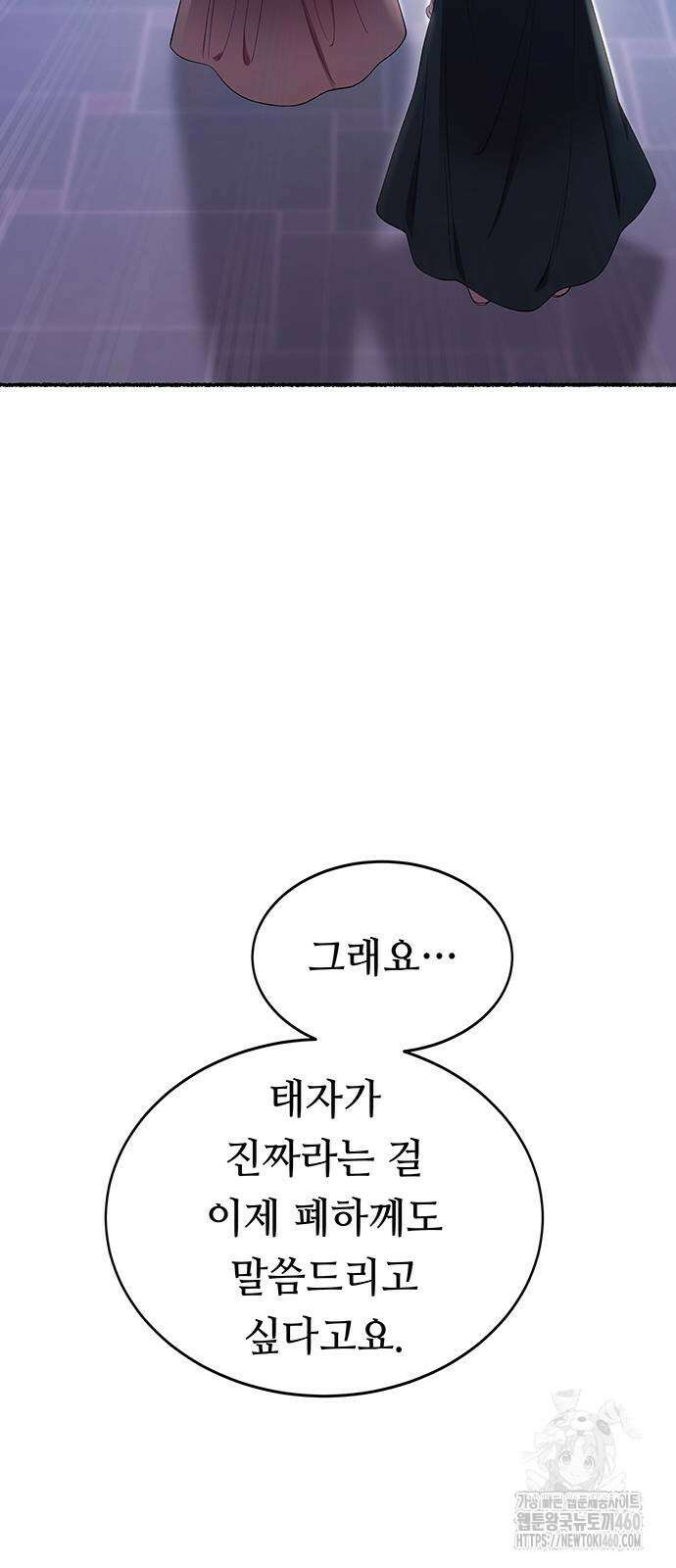 마른 가지에 바람처럼 196화 4