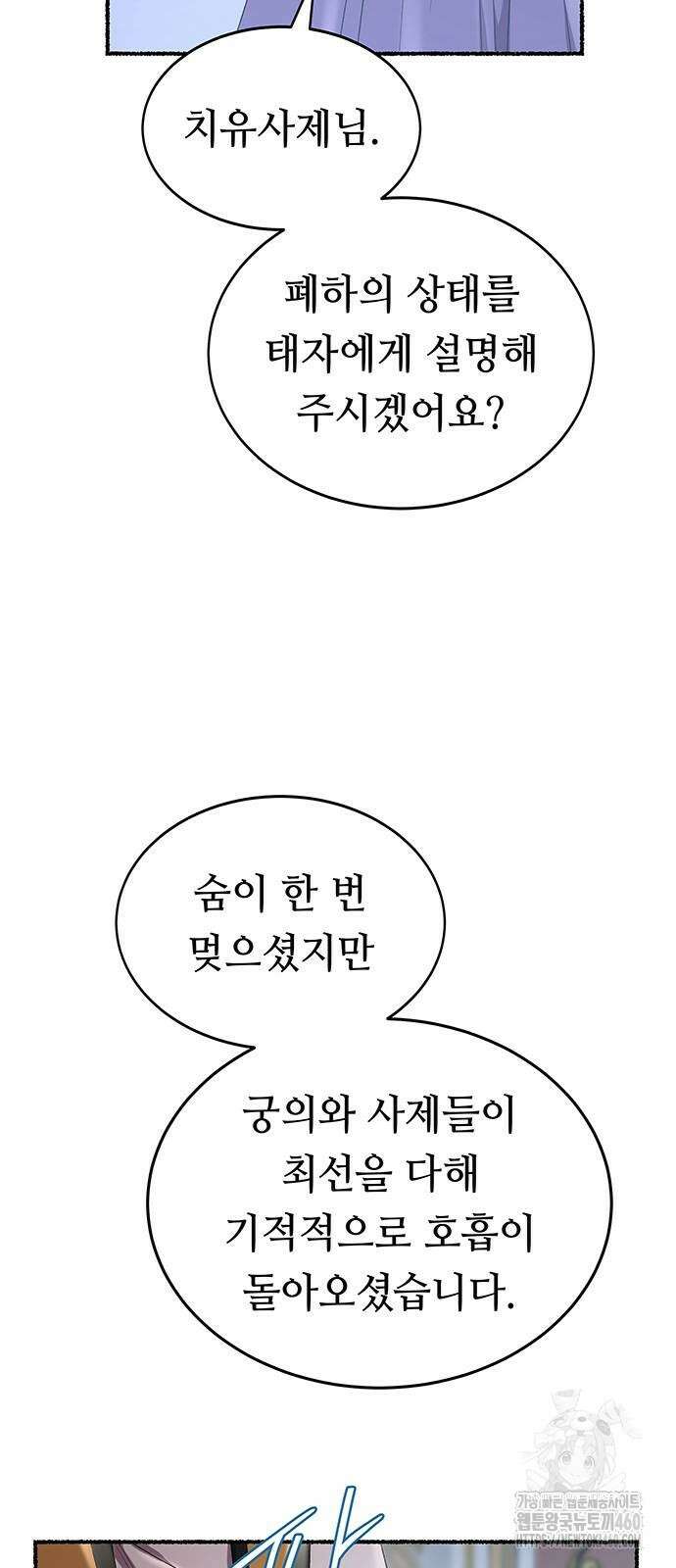 마른 가지에 바람처럼 196화 7