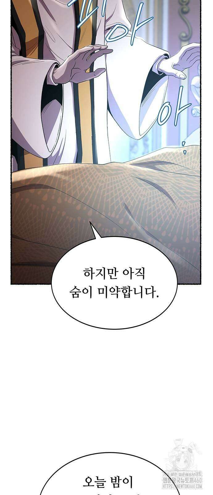 마른 가지에 바람처럼 196화 8