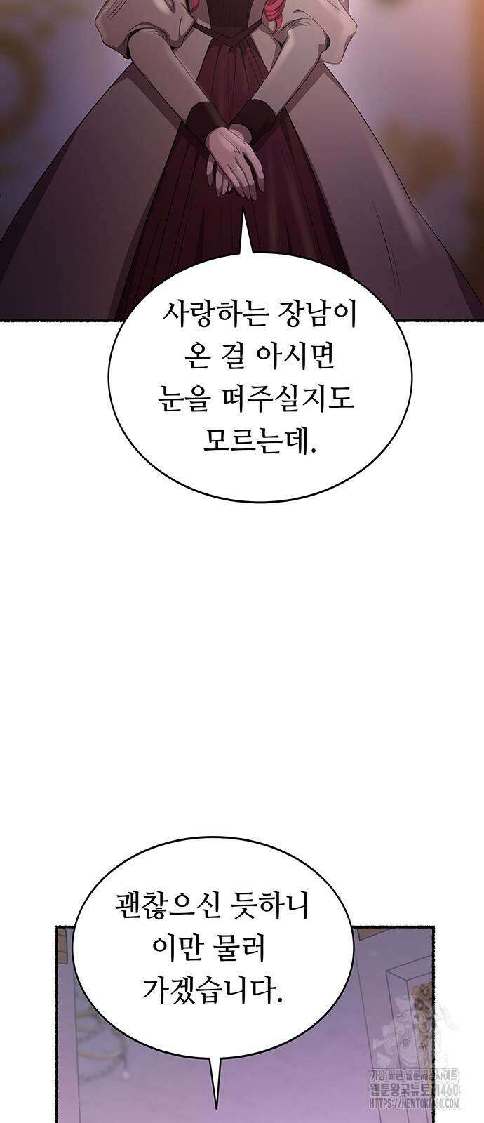 마른 가지에 바람처럼 196화 13