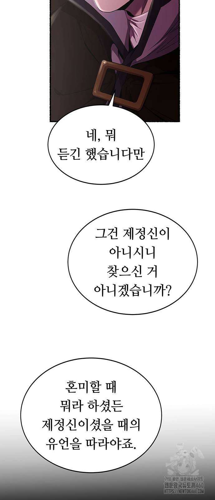 마른 가지에 바람처럼 196화 18