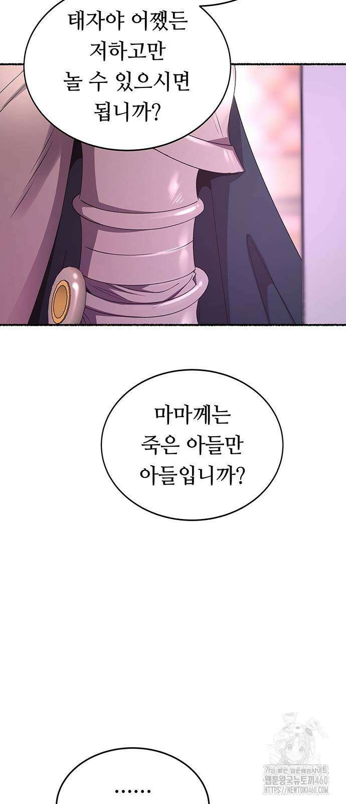 마른 가지에 바람처럼 196화 28