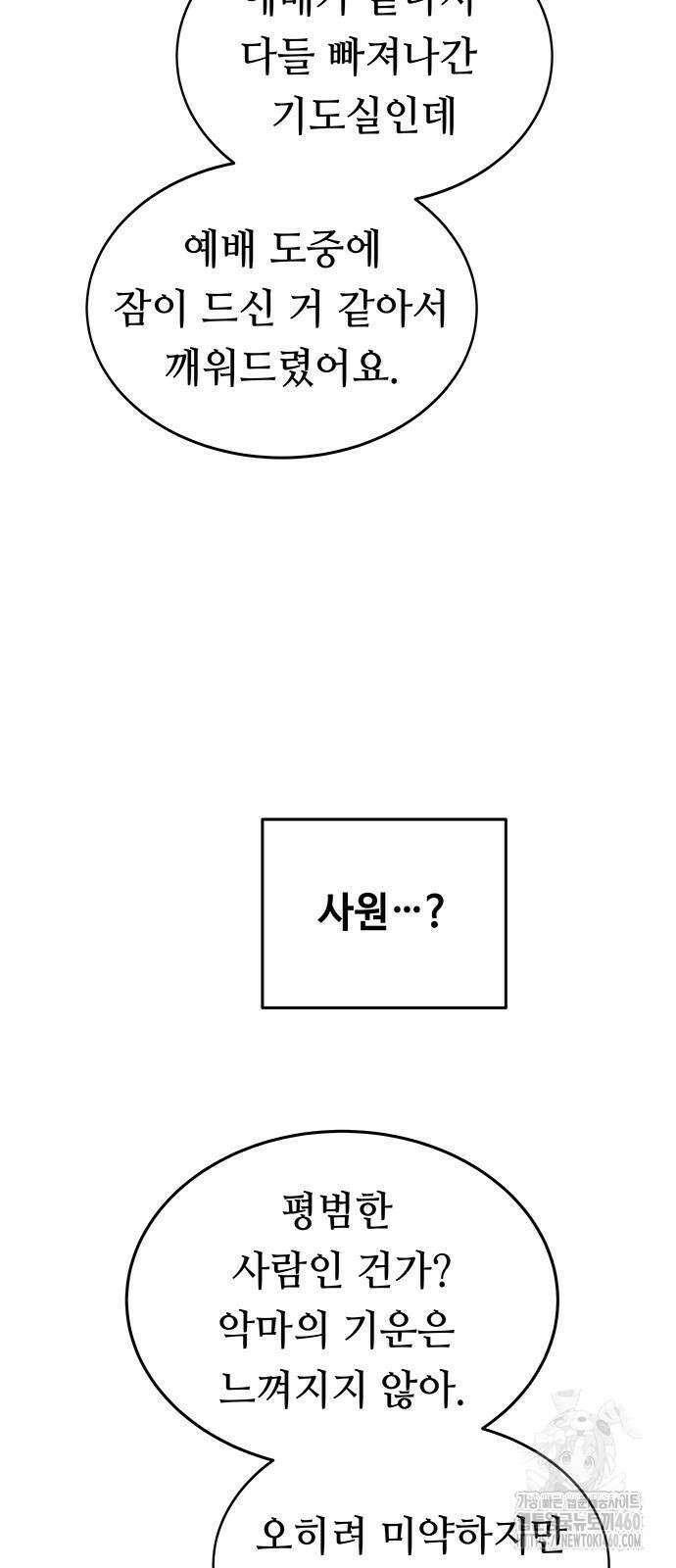마른 가지에 바람처럼 196화 46