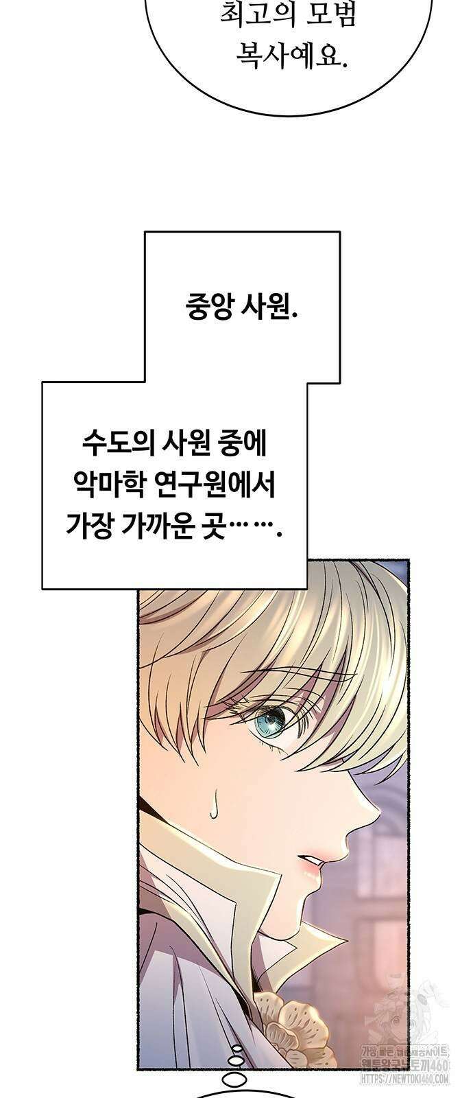 마른 가지에 바람처럼 196화 48
