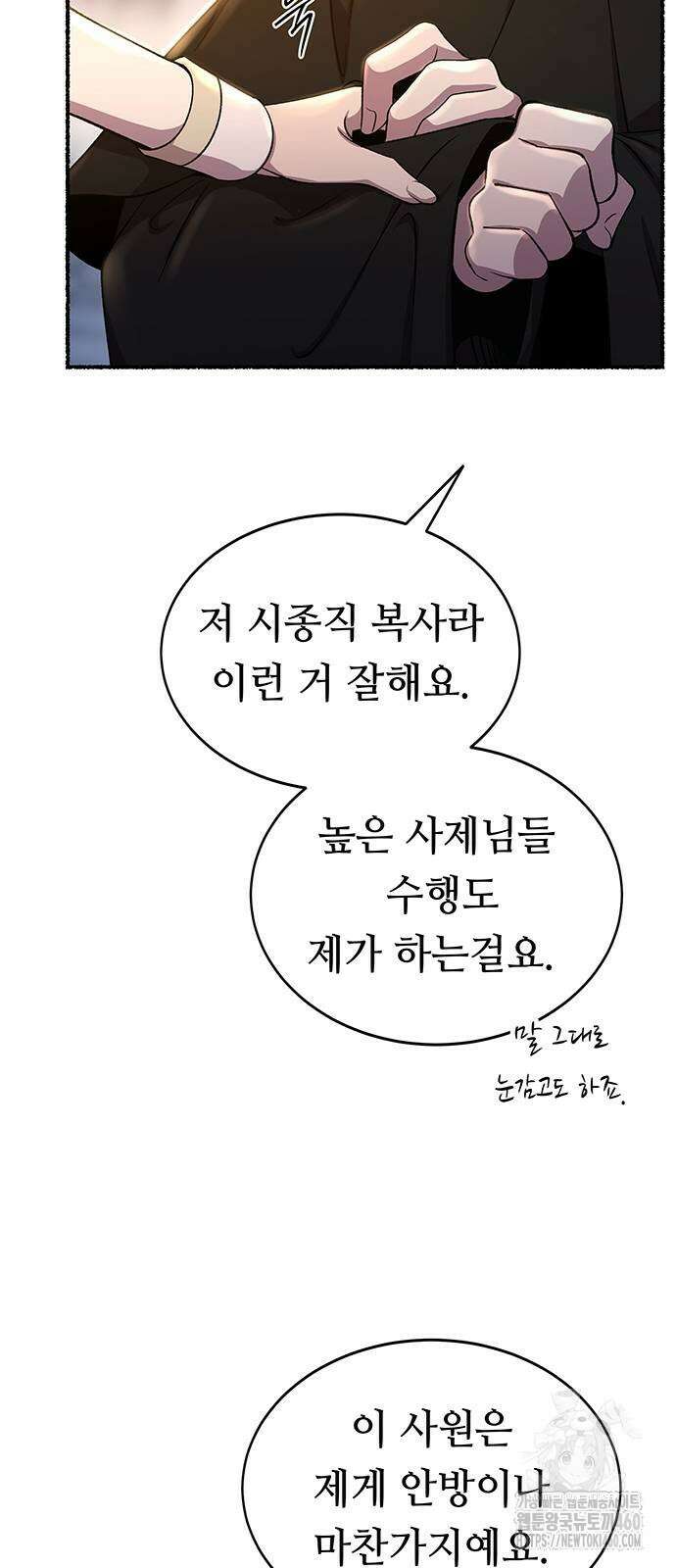마른 가지에 바람처럼 196화 56