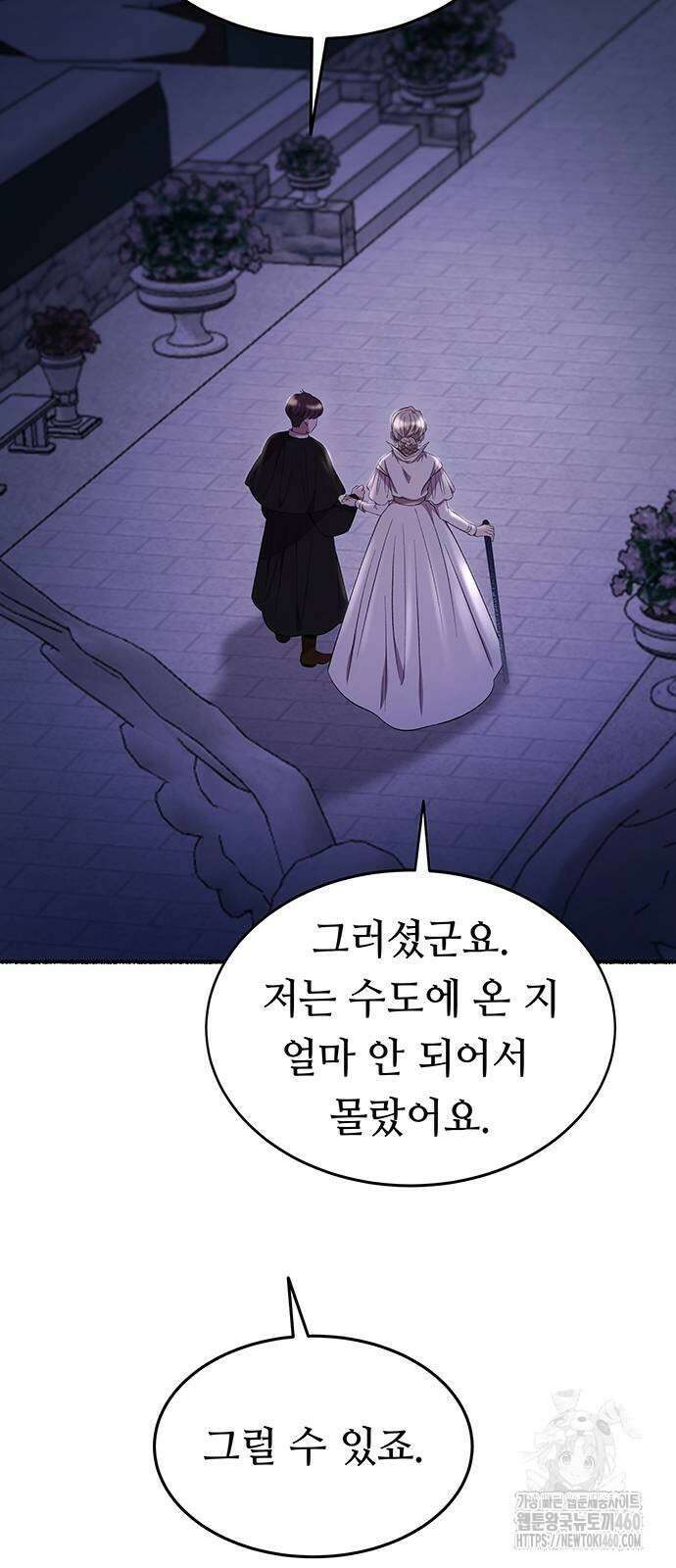 마른 가지에 바람처럼 196화 61
