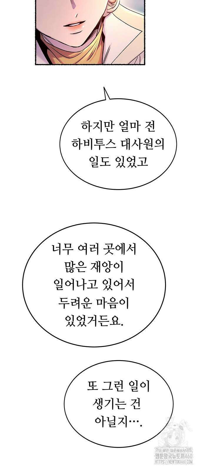 마른 가지에 바람처럼 196화 70