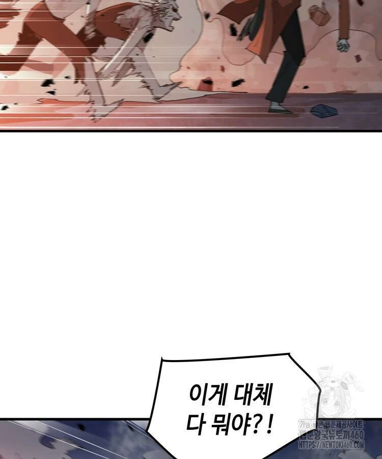 레벨업하기 싫은 영급무사 140화 2