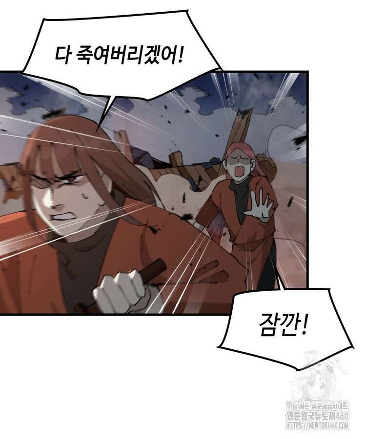 레벨업하기 싫은 영급무사 140화 4