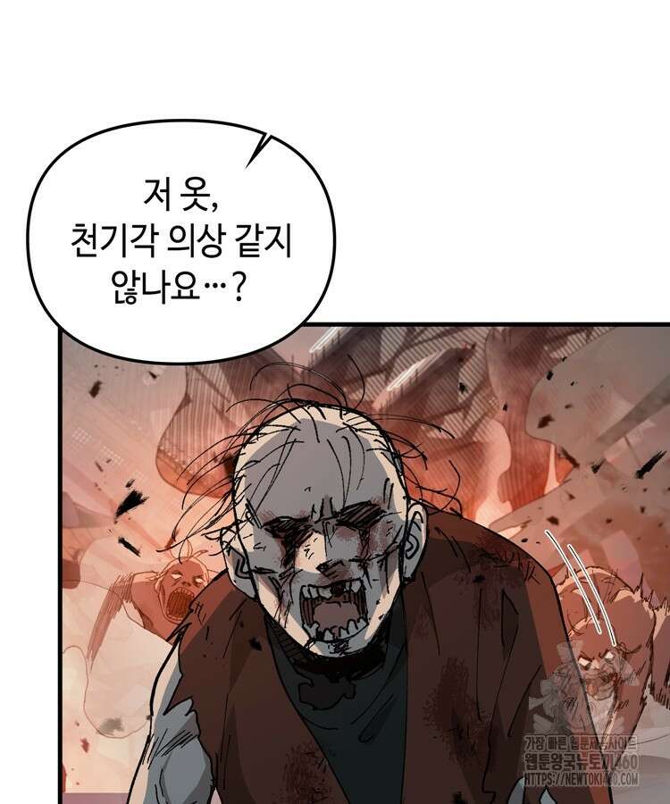 레벨업하기 싫은 영급무사 140화 5
