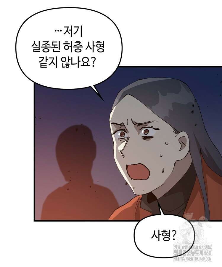 레벨업하기 싫은 영급무사 140화 7