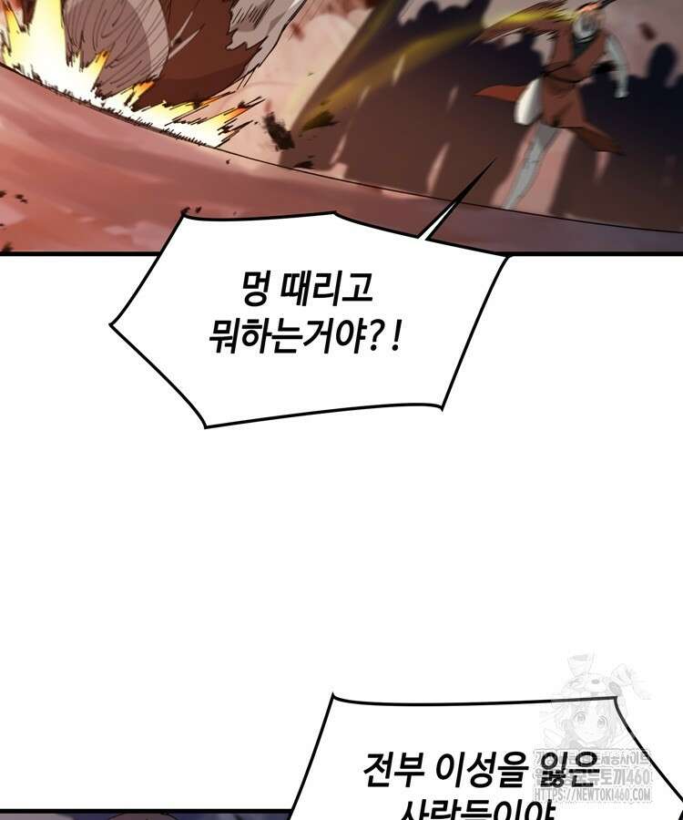 레벨업하기 싫은 영급무사 140화 11