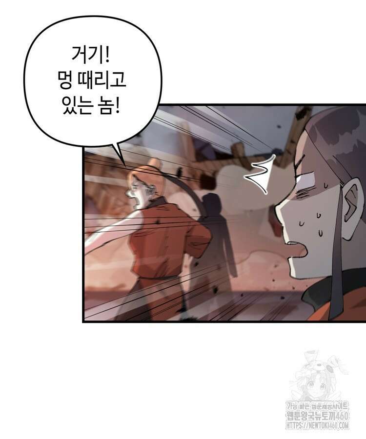 레벨업하기 싫은 영급무사 140화 13