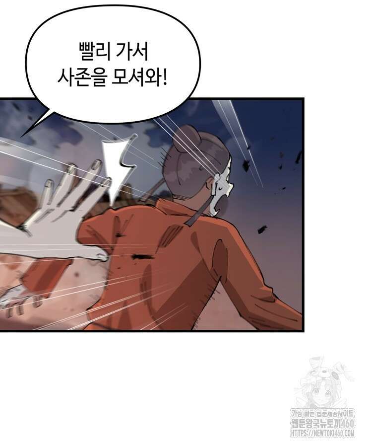 레벨업하기 싫은 영급무사 140화 14