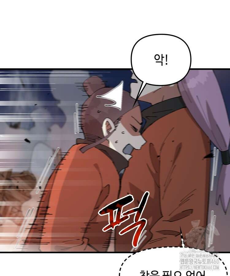 레벨업하기 싫은 영급무사 140화 15