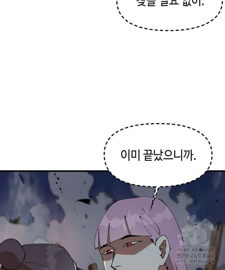 레벨업하기 싫은 영급무사 140화 16
