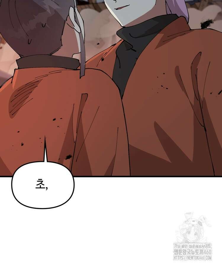 레벨업하기 싫은 영급무사 140화 17