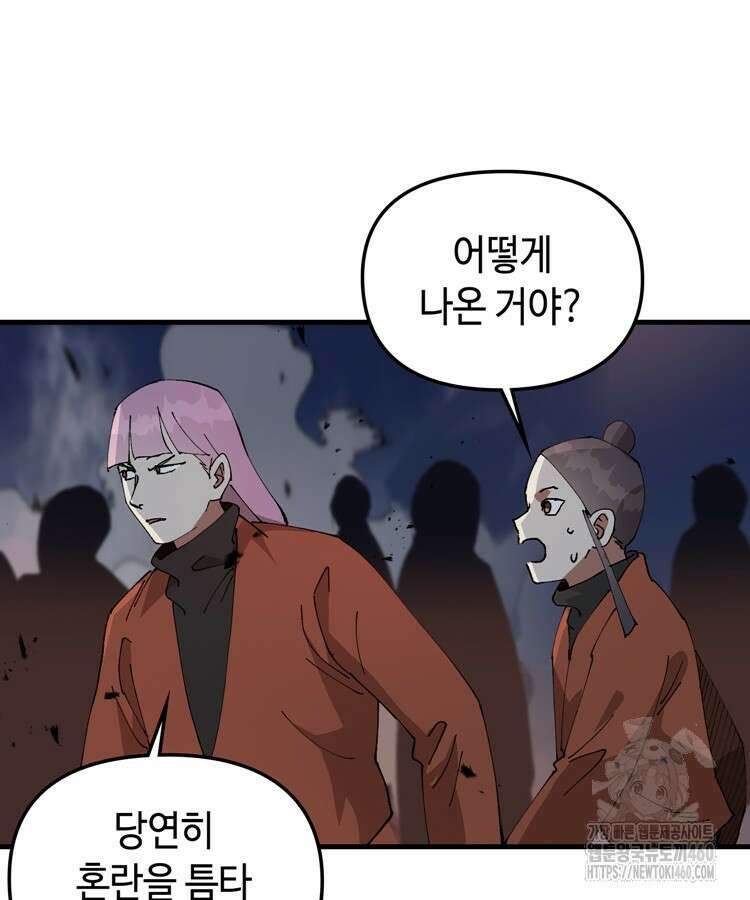 레벨업하기 싫은 영급무사 140화 18