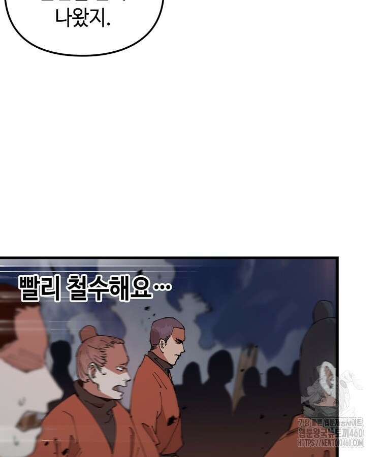 레벨업하기 싫은 영급무사 140화 19