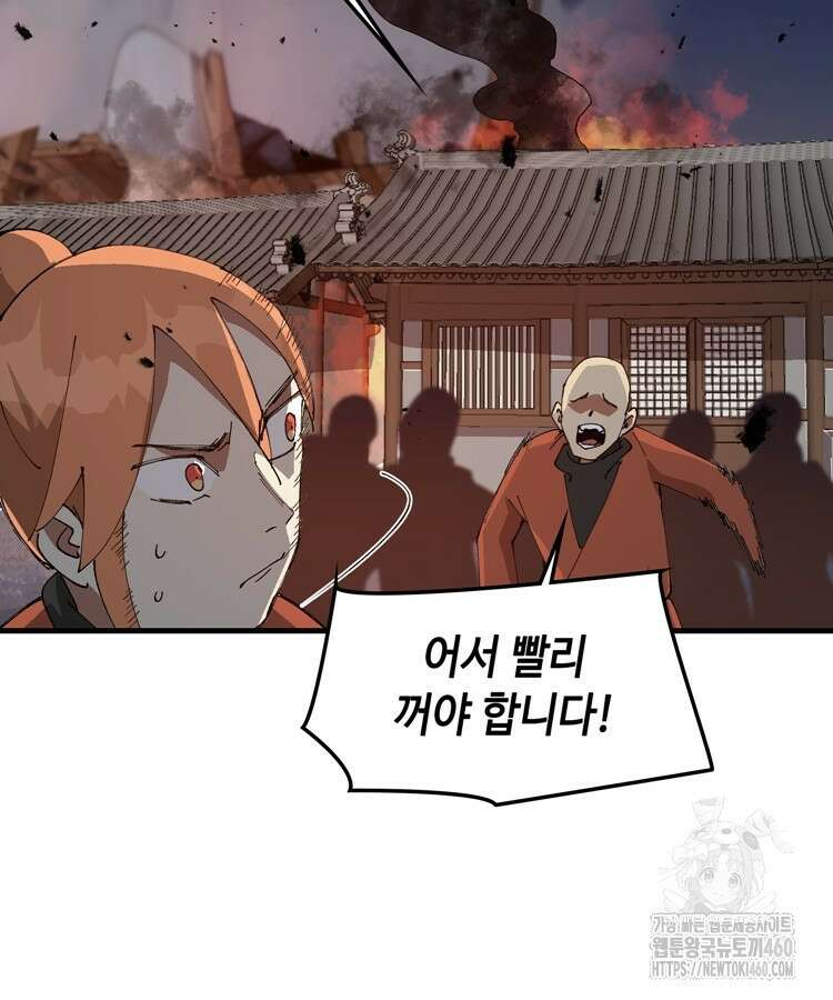 레벨업하기 싫은 영급무사 140화 27