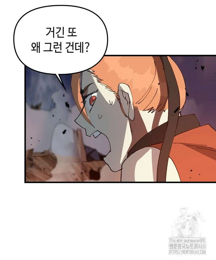레벨업하기 싫은 영급무사 140화 28