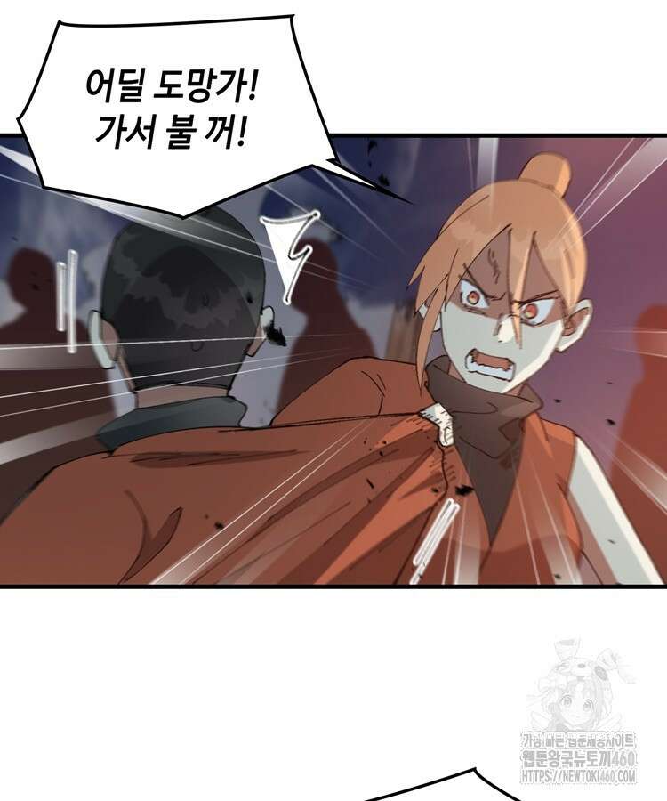 레벨업하기 싫은 영급무사 140화 29