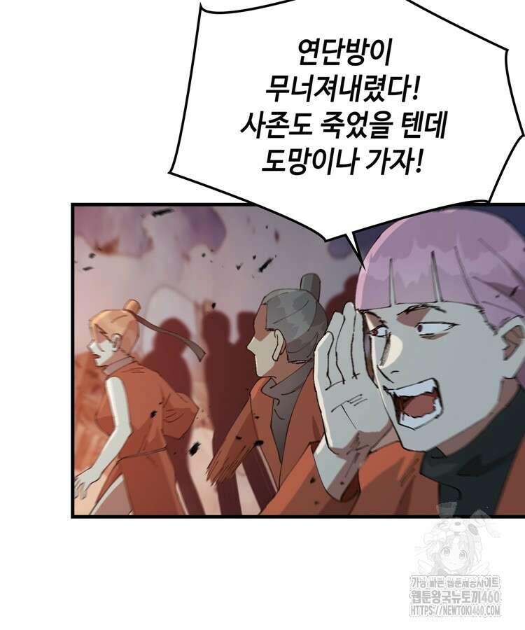 레벨업하기 싫은 영급무사 140화 30