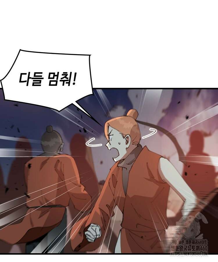 레벨업하기 싫은 영급무사 140화 31