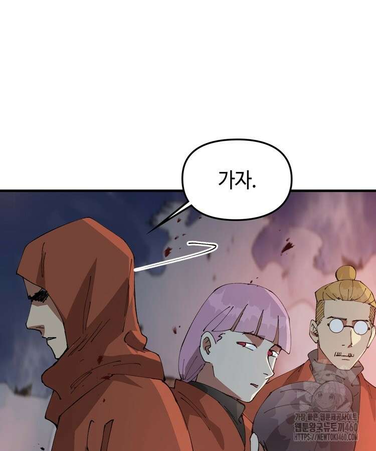 레벨업하기 싫은 영급무사 140화 33