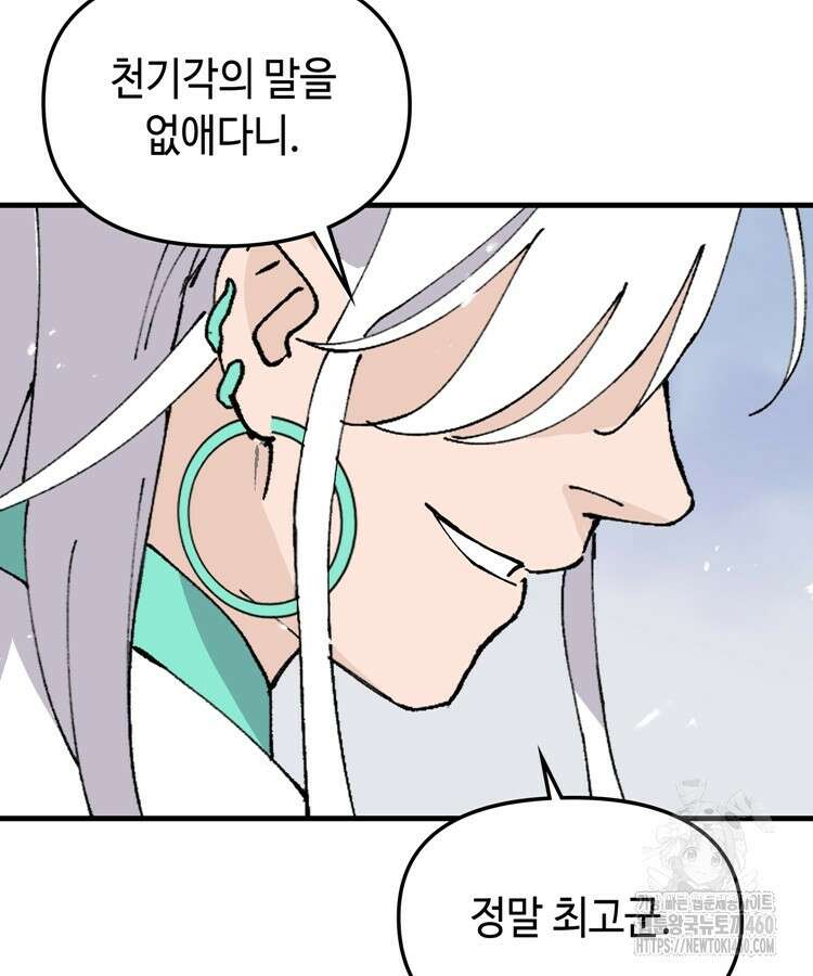 레벨업하기 싫은 영급무사 140화 38